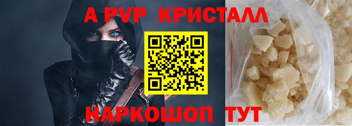 Alpha PVP Crystall  A-PVP VHQ  Вход с VPN  А ПВП СК КРИС  Знаменск 