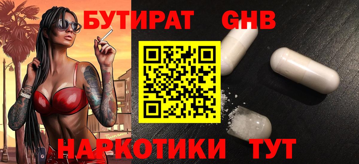Бутират BDO 33%  Вход с VPN  Знаменск 