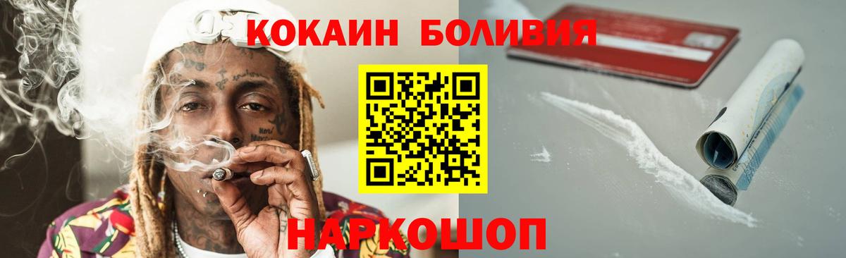 Кокаин Боливия  Вход с VPN  COCAIN  Знаменск  COCAIN 99% 
