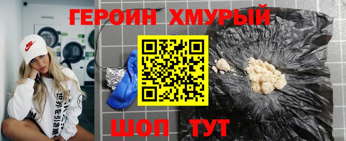Героин белый  Вход с VPN  ГЕРОИН  Знаменск 