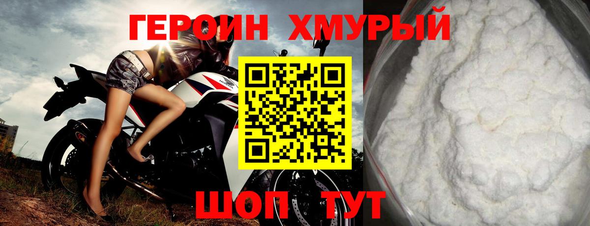 Героин белый Знаменск