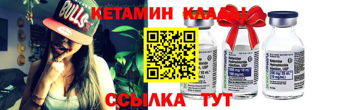 площадка состав  Кетамин ketamine  Вход с VPN  Кетамин VHQ  Знаменск 