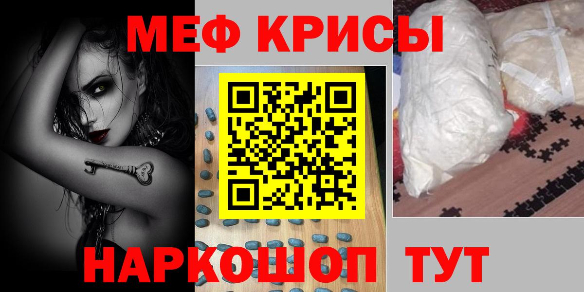 МЕФ  МЕФ кристаллы  Меф  Знаменск  Вход с VPN  Мефедрон мяу мяу 