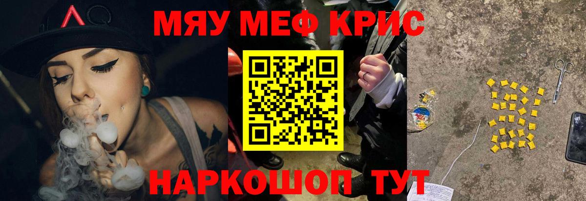 Меф мяу мяу мука Знаменск