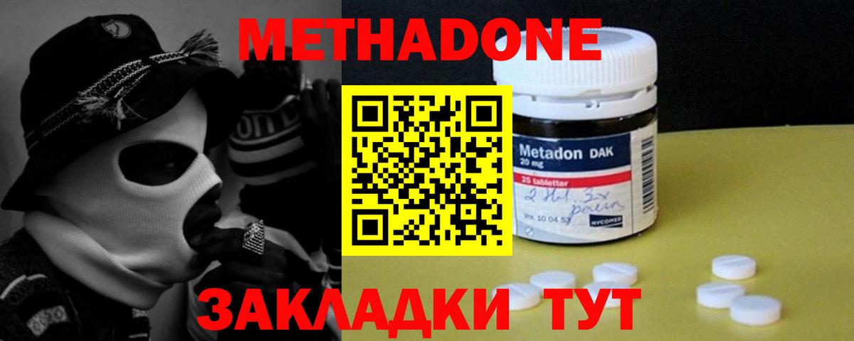 Метадон methadone Знаменск