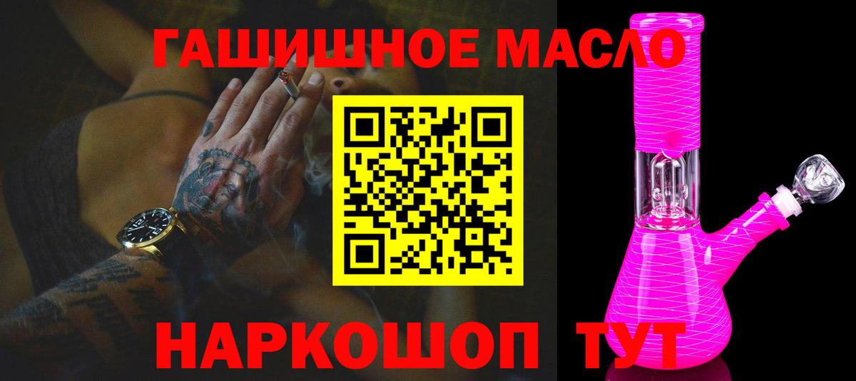 Дистиллят ТГК гашишное масло  Вход с VPN  Знаменск 